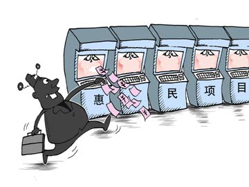 惠民項目成提款機　冷門領域難脫魔手